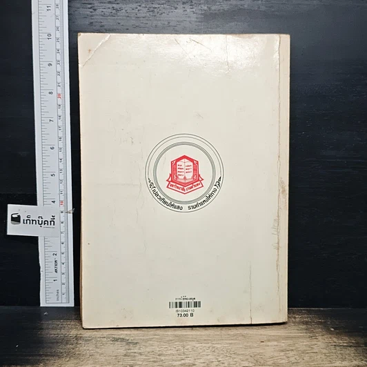 หนังสือ การใช้ห้องสมุด IS 103 ม.รามคำแหง รูปที่ 2