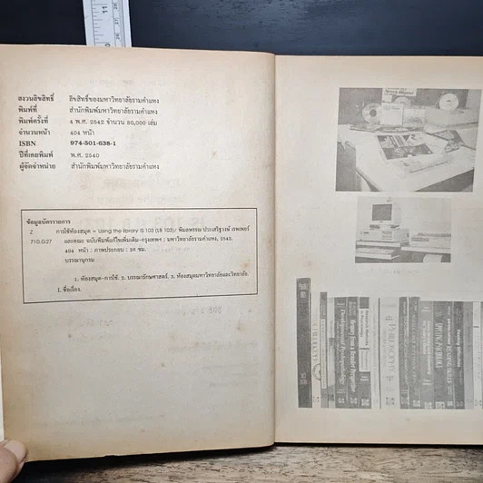 หนังสือ การใช้ห้องสมุด IS 103 ม.รามคำแหง รูปที่ 6
