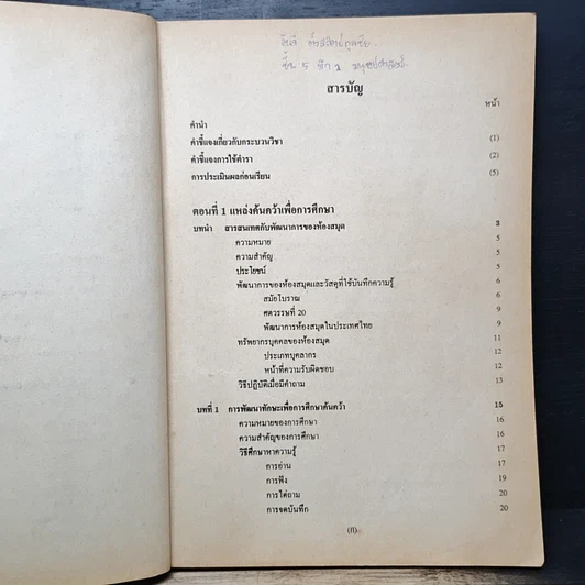 หนังสือ การใช้ห้องสมุด IS 103 ม.รามคำแหง รูปที่ 7