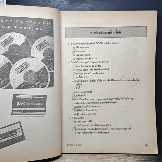 หนังสือ การใช้ห้องสมุด IS 103 ม.รามคำแหง รูปที่ 11