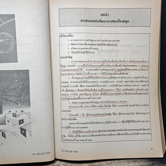 หนังสือ การใช้ห้องสมุด IS 103 ม.รามคำแหง รูปที่ 12