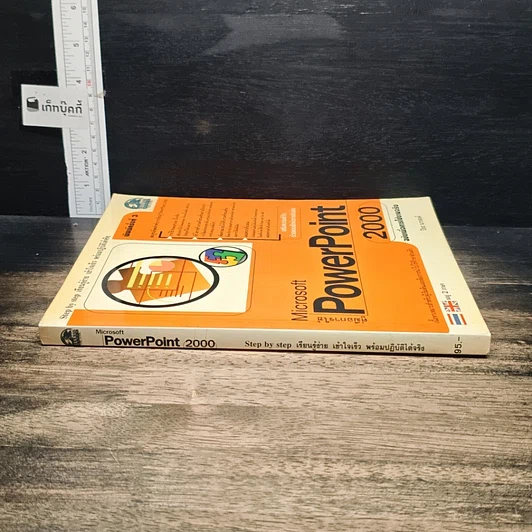 หนังสือ คู่มือการใช้ Microsoft PowerPoint 2000 รูปที่ 3