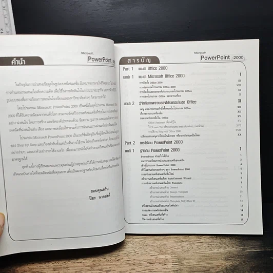หนังสือ คู่มือการใช้ Microsoft PowerPoint 2000 รูปที่ 7
