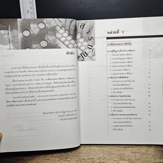 หนังสือ ภาษาไทยเพื่อการสื่อสารและการสืบค้น รูปที่ 6