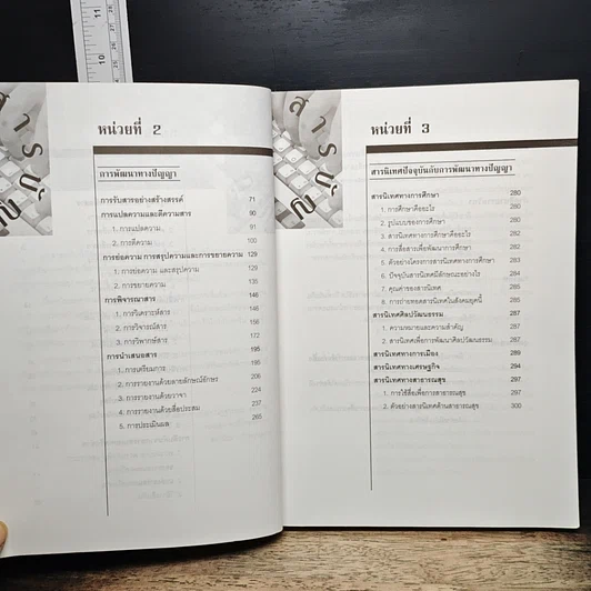 หนังสือ ภาษาไทยเพื่อการสื่อสารและการสืบค้น รูปที่ 7