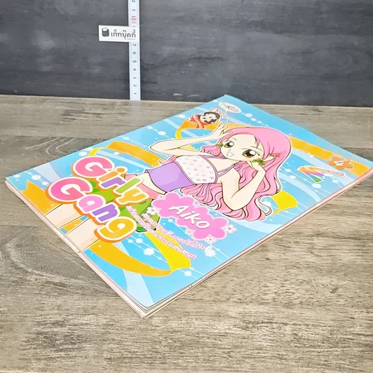หนังสือ Girly Gang เล่ม 1,4 รูปที่ 4