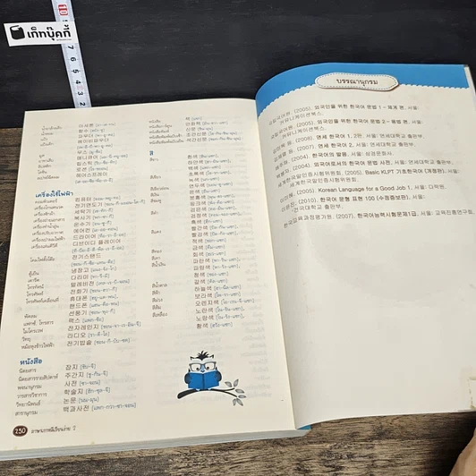 หนังสือ ภาษาเกาหลีเรียนง่าย เล่ม 1-2 รูปที่ 9