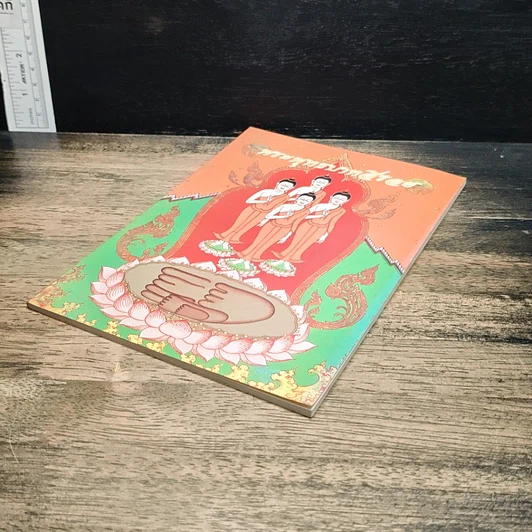 หนังสือ พระพุทธบาทสี่รอย รูปที่ 4