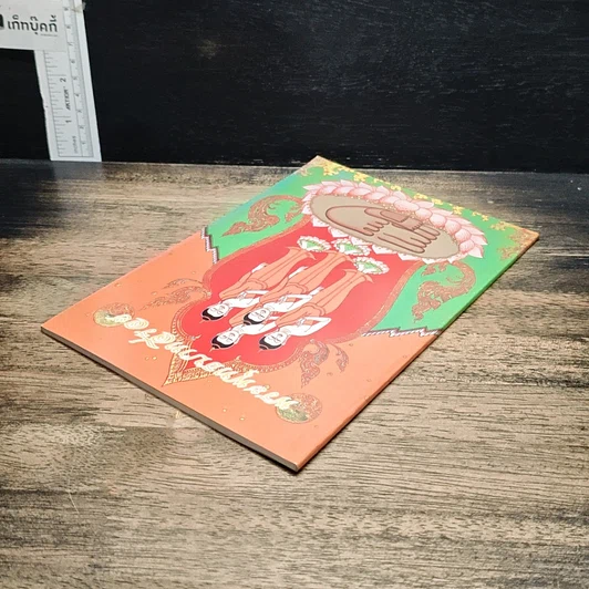 หนังสือ พระพุทธบาทสี่รอย รูปที่ 5