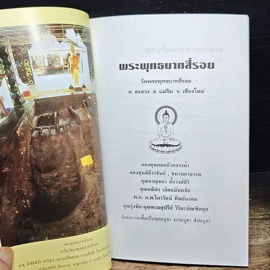 หนังสือ พระพุทธบาทสี่รอย รูปที่ 6