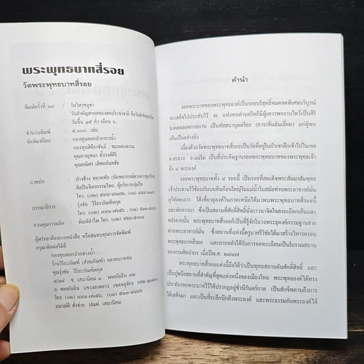 หนังสือ พระพุทธบาทสี่รอย รูปที่ 7