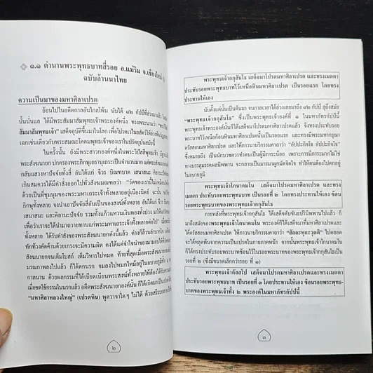 หนังสือ พระพุทธบาทสี่รอย รูปที่ 9