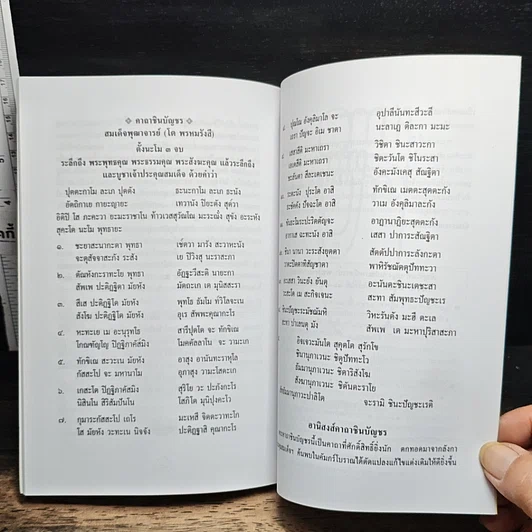 หนังสือ พระพุทธบาทสี่รอย รูปที่ 10