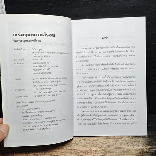 หนังสือ พระพุทธบาทสี่รอย รูปที่ 6