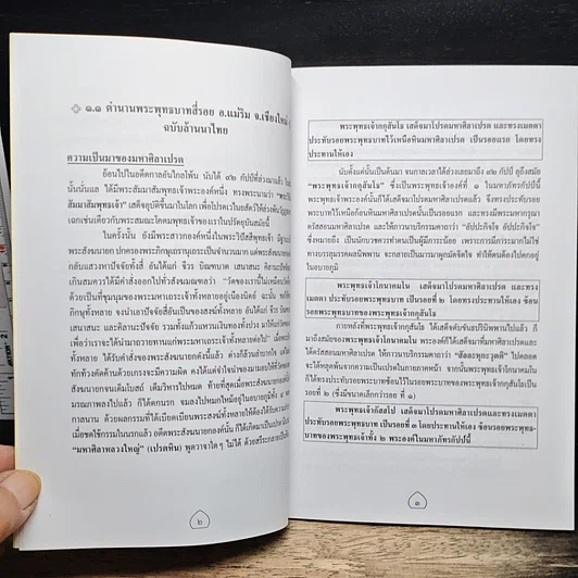 หนังสือ พระพุทธบาทสี่รอย รูปที่ 8