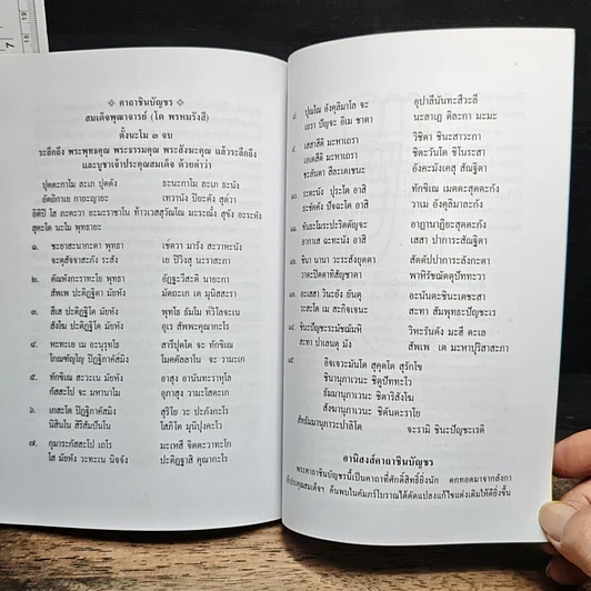 หนังสือ พระพุทธบาทสี่รอย รูปที่ 9