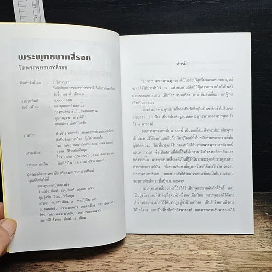 หนังสือ พระพุทธบาทสี่รอย รูปที่ 6