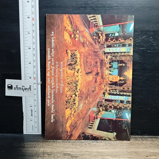 หนังสือ พระพุทธบาทสี่รอย รูปที่ 2