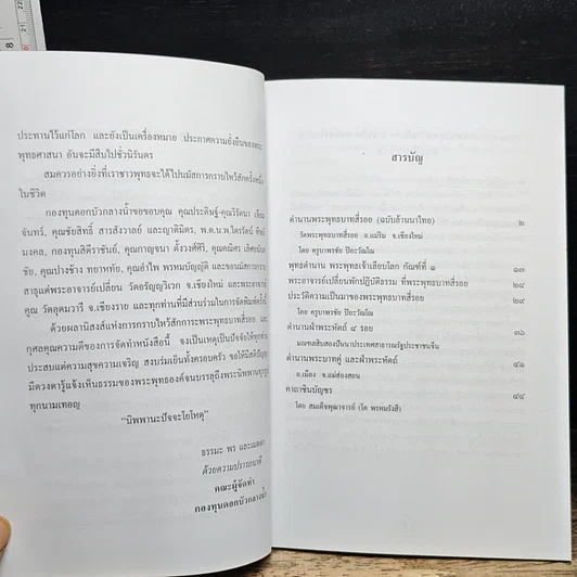 หนังสือ พระพุทธบาทสี่รอย รูปที่ 7
