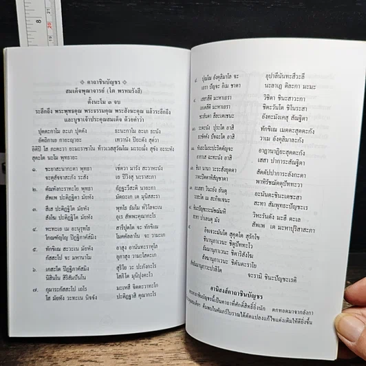 หนังสือ พระพุทธบาทสี่รอย รูปที่ 9