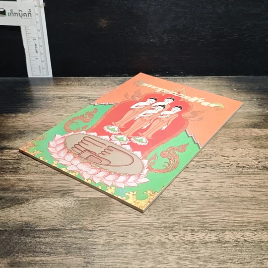 หนังสือ พระพุทธบาทสี่รอย รูปที่ 4