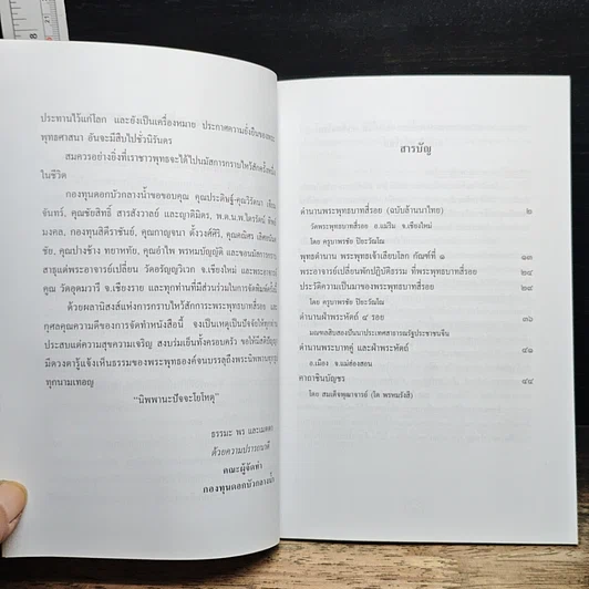หนังสือ พระพุทธบาทสี่รอย รูปที่ 7