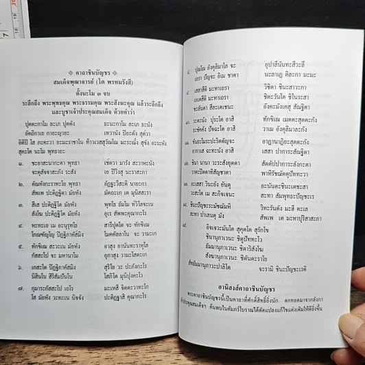 หนังสือ พระพุทธบาทสี่รอย รูปที่ 9