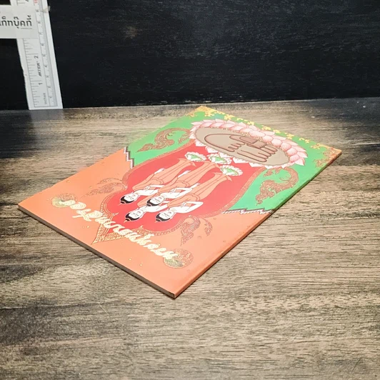 หนังสือ พระพุทธบาทสี่รอย รูปที่ 5