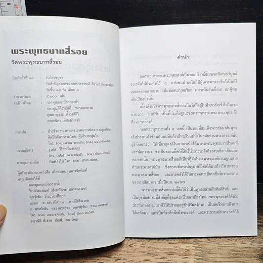 หนังสือ พระพุทธบาทสี่รอย รูปที่ 6