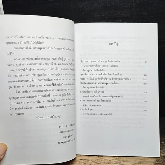 หนังสือ พระพุทธบาทสี่รอย รูปที่ 7