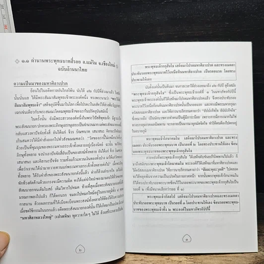 หนังสือ พระพุทธบาทสี่รอย รูปที่ 8