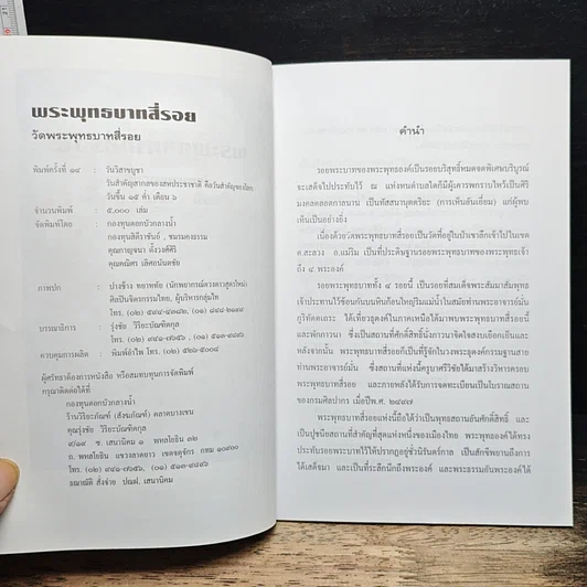 หนังสือ พระพุทธบาทสี่รอย รูปที่ 6