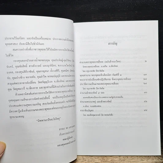 หนังสือ พระพุทธบาทสี่รอย รูปที่ 7