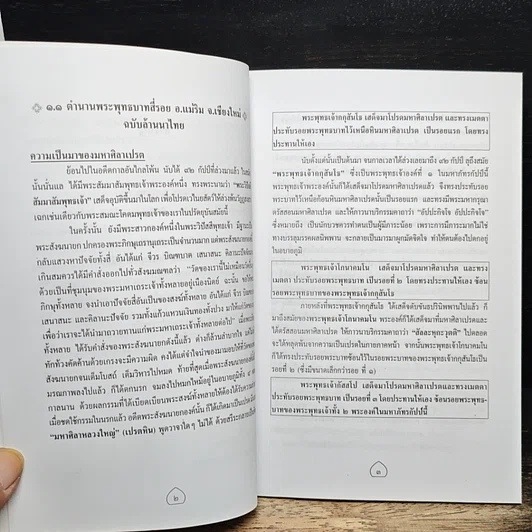 หนังสือ พระพุทธบาทสี่รอย รูปที่ 8