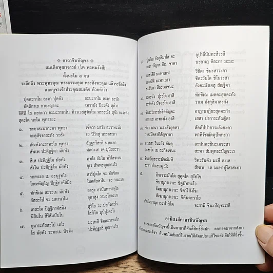 หนังสือ พระพุทธบาทสี่รอย รูปที่ 9