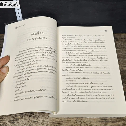 หนังสือ Box set เพราะเรา....คู่กัน เล่ม 2 รูปที่ 7
