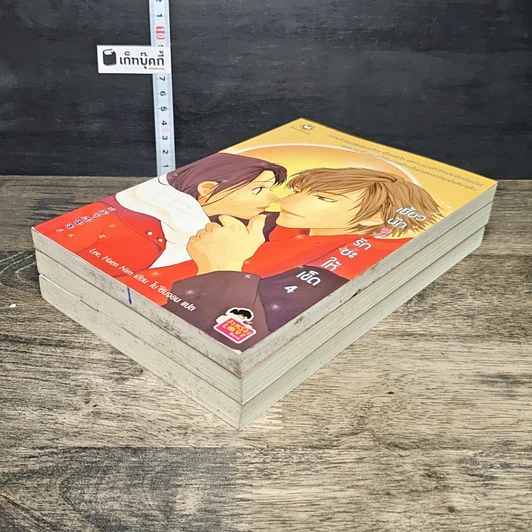 หนังสือ เซี้ยวนักรักซะให้เข็ด เล่ม 1-2,4 รูปที่ 4