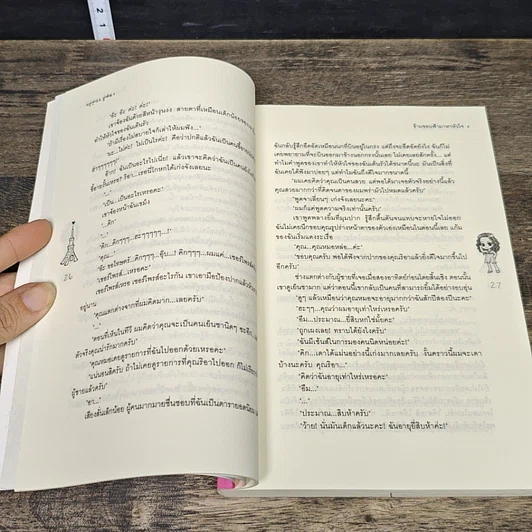 หนังสือ ข้ามขอบฟ้ามาหาหัวใจ 4 เล่มจบ รูปที่ 7