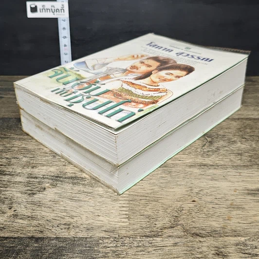 หนังสือ จิ้นฮุ้มกับซุปไก่ 2 เล่มจบ รูปที่ 4