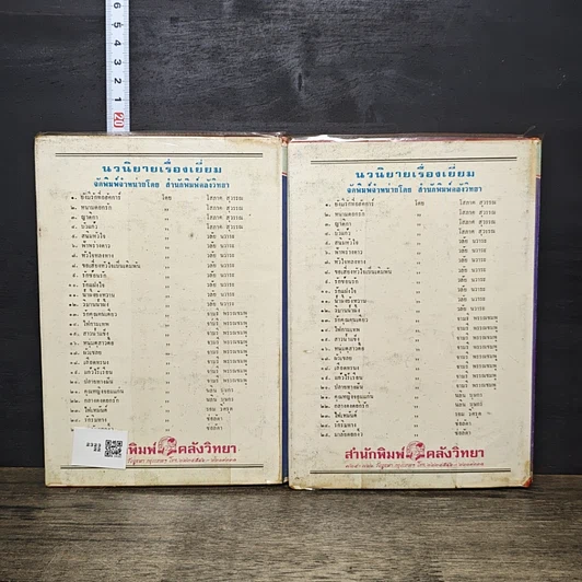หนังสือ คุณหญิงจอมแก่น 2 เล่มจบ (ปกแข็ง) รูปที่ 2