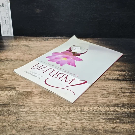 หนังสือ โพชฌงค์ : พุทธวิธีเสริมสุขภาพ รูปที่ 5
