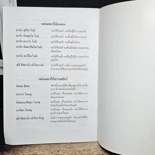หนังสือ โพชฌงค์ : พุทธวิธีเสริมสุขภาพ รูปที่ 8