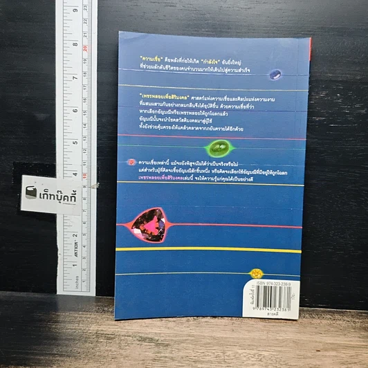 หนังสือ เพชรพลอยเพื่อสิริมงคล ความงามและความเชื่อแห่งอัญมณี รูปที่ 2