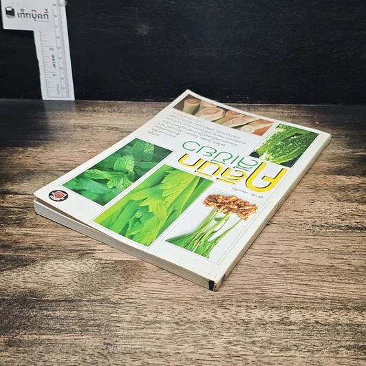 หนังสือ คลินิกสีเขียว รูปที่ 5