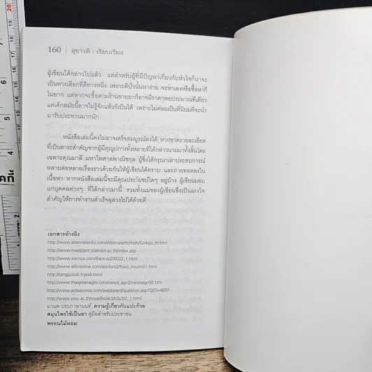 หนังสือ คลินิกสีเขียว รูปที่ 9
