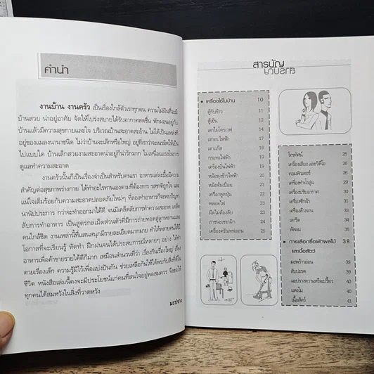หนังสือ 108 เคล็ดลับงานบ้าน งานครัว รูปที่ 7