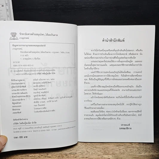 หนังสือ รักษาอัมพาตด้วยสมุนไพร...ได้ผลเกินคาด รูปที่ 6