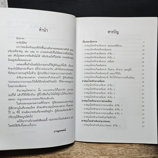 หนังสือ รักษาอัมพาตด้วยสมุนไพร...ได้ผลเกินคาด รูปที่ 7
