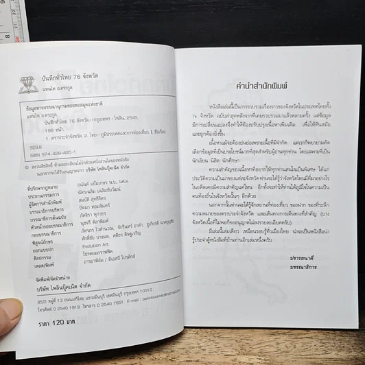 หนังสือ บันทึกทั่วไทย 76 จังหวัด รูปที่ 6