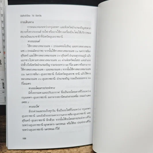หนังสือ บันทึกทั่วไทย 76 จังหวัด รูปที่ 9